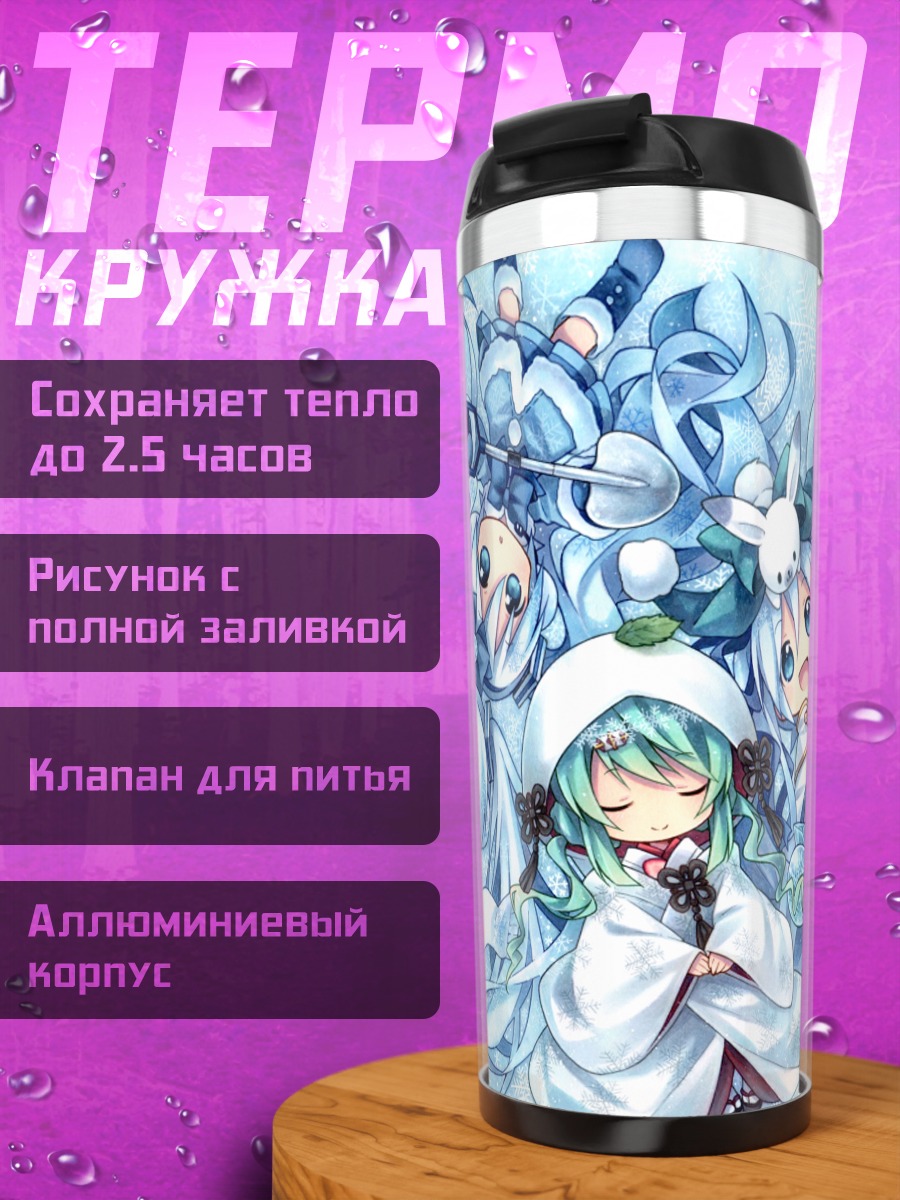 Термокружка Мику Хацунэ в снегу