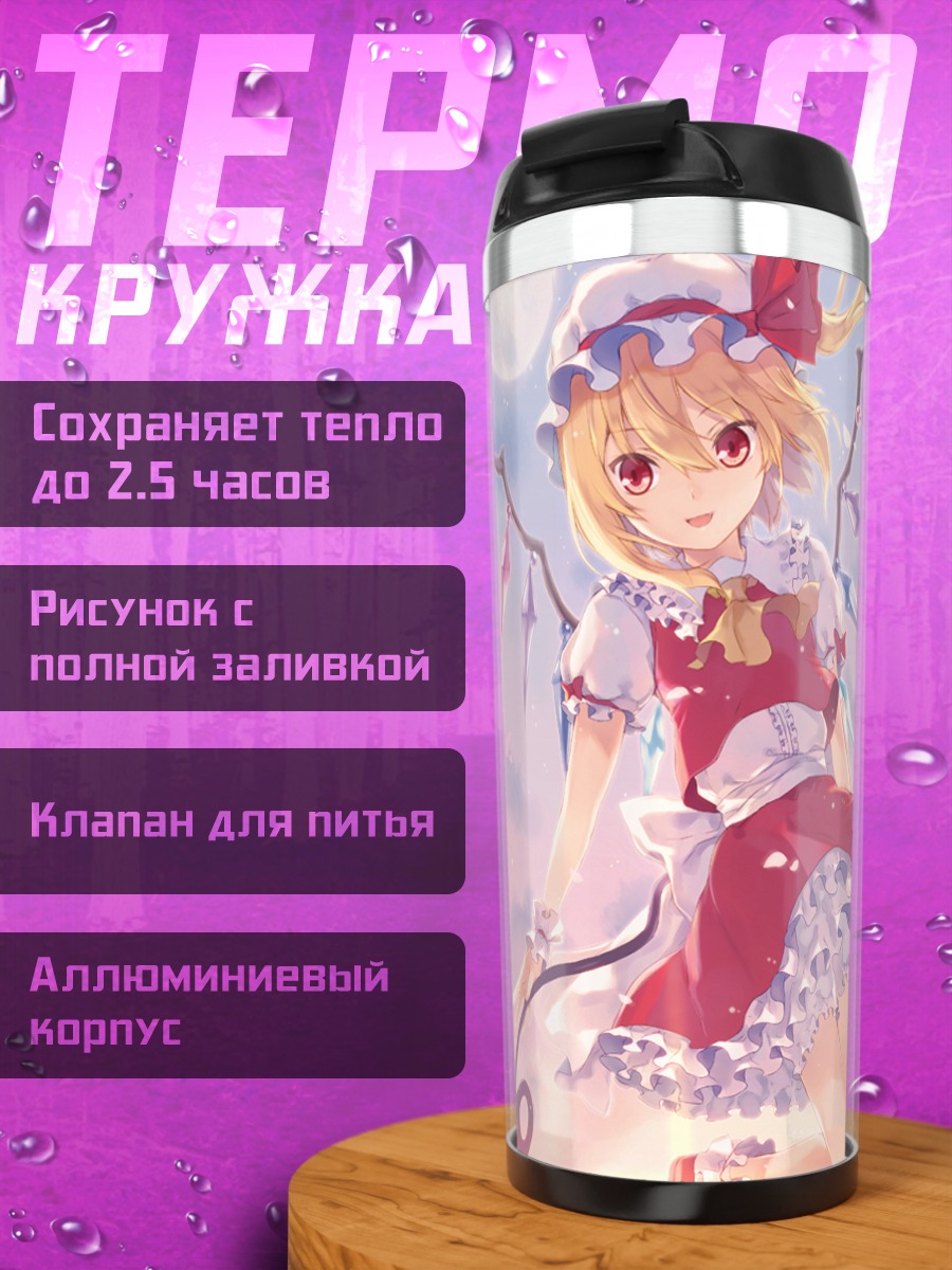 Термокружка Фландр Скарлет в цветах