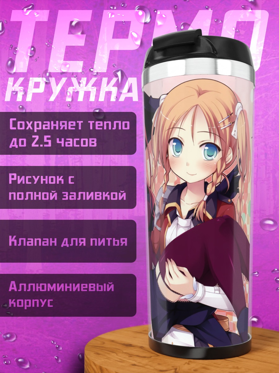 Термокружка Ририко Хатано и Аяри Хиномия