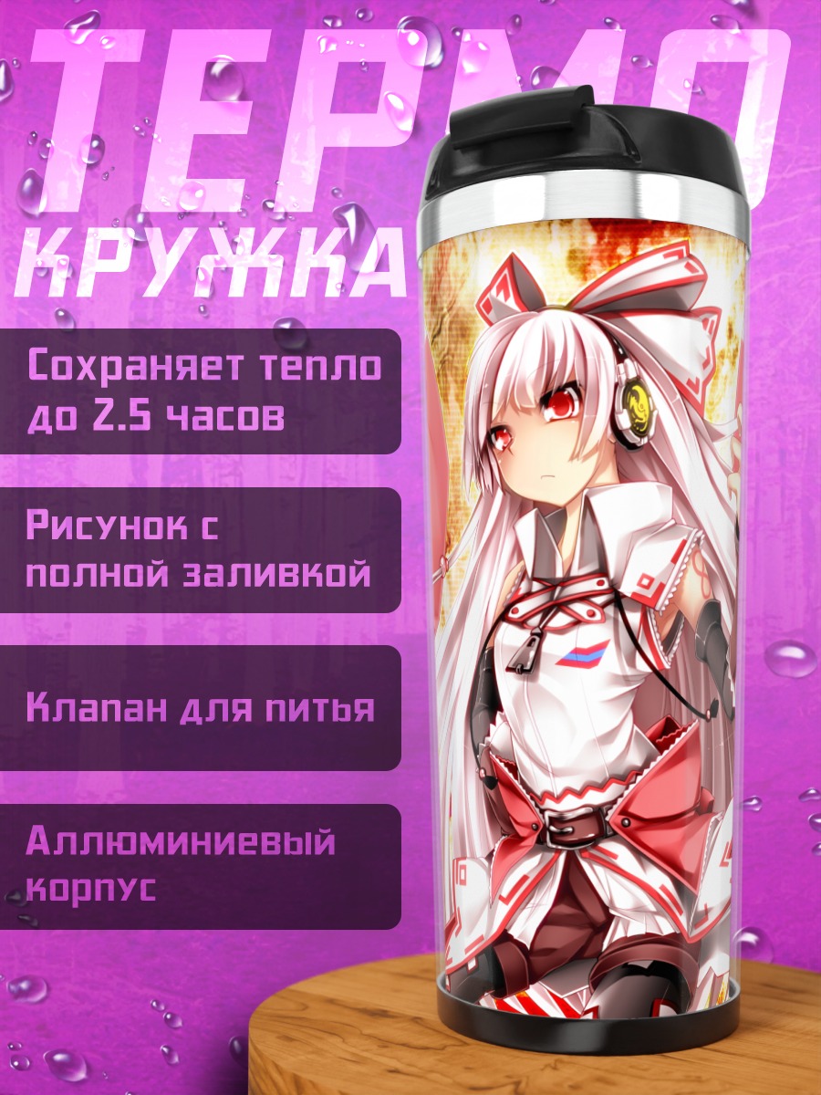 Термокружка Моко Фудзивара в огне