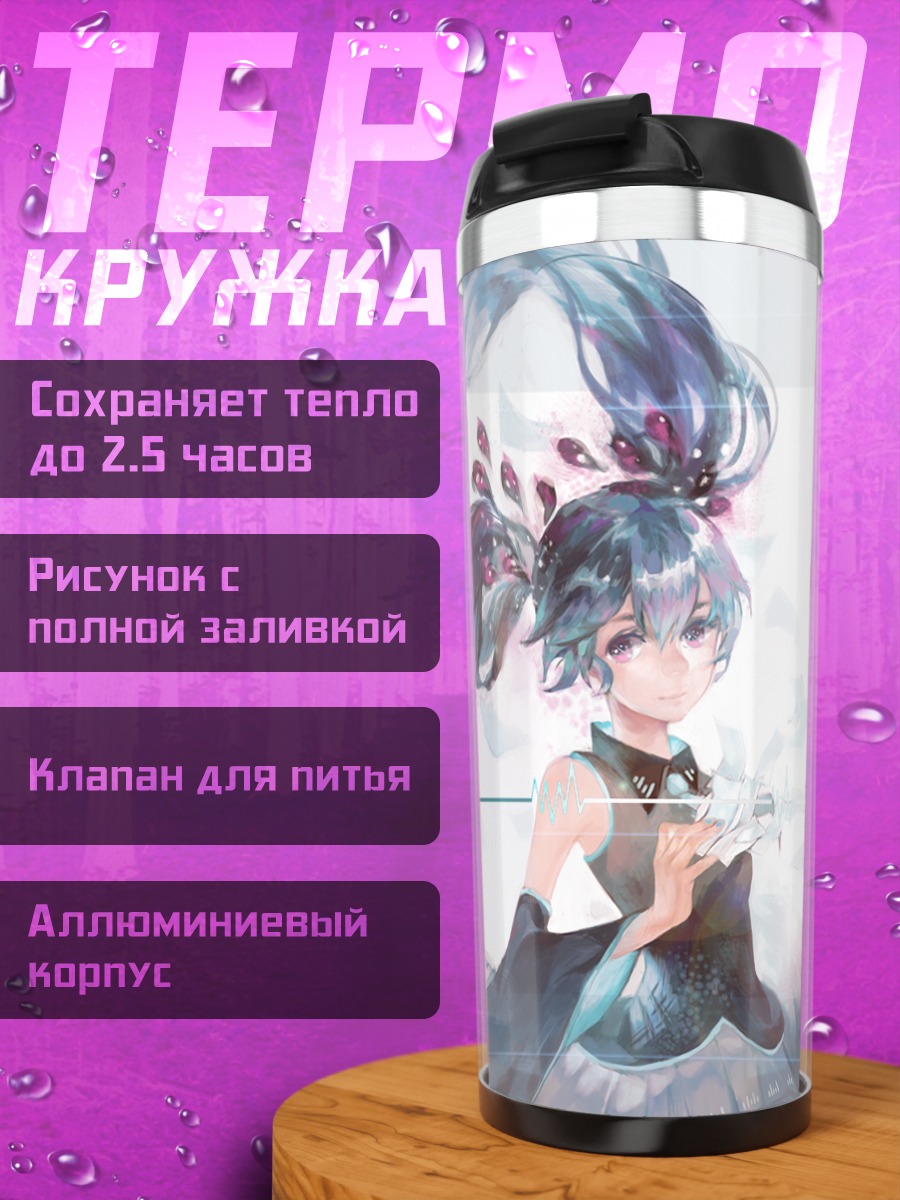 Термокружка Мику Хацунэ с пульсом