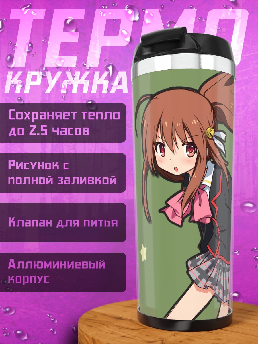 Термокружка Рин Нацумэ с мячом