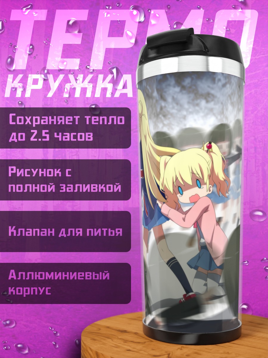 Термокружка Алис Картелет и подруги