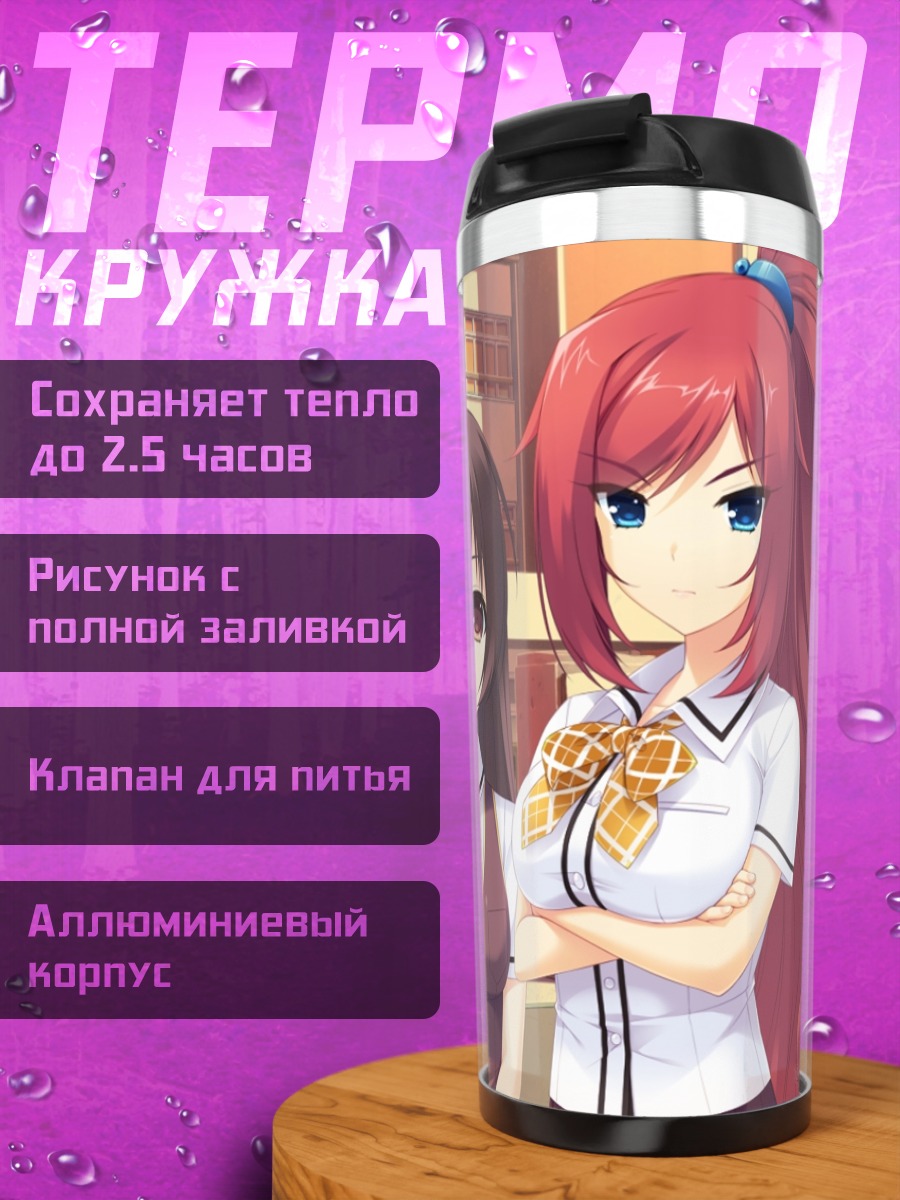 Термокружка Аоба Асука и подруги