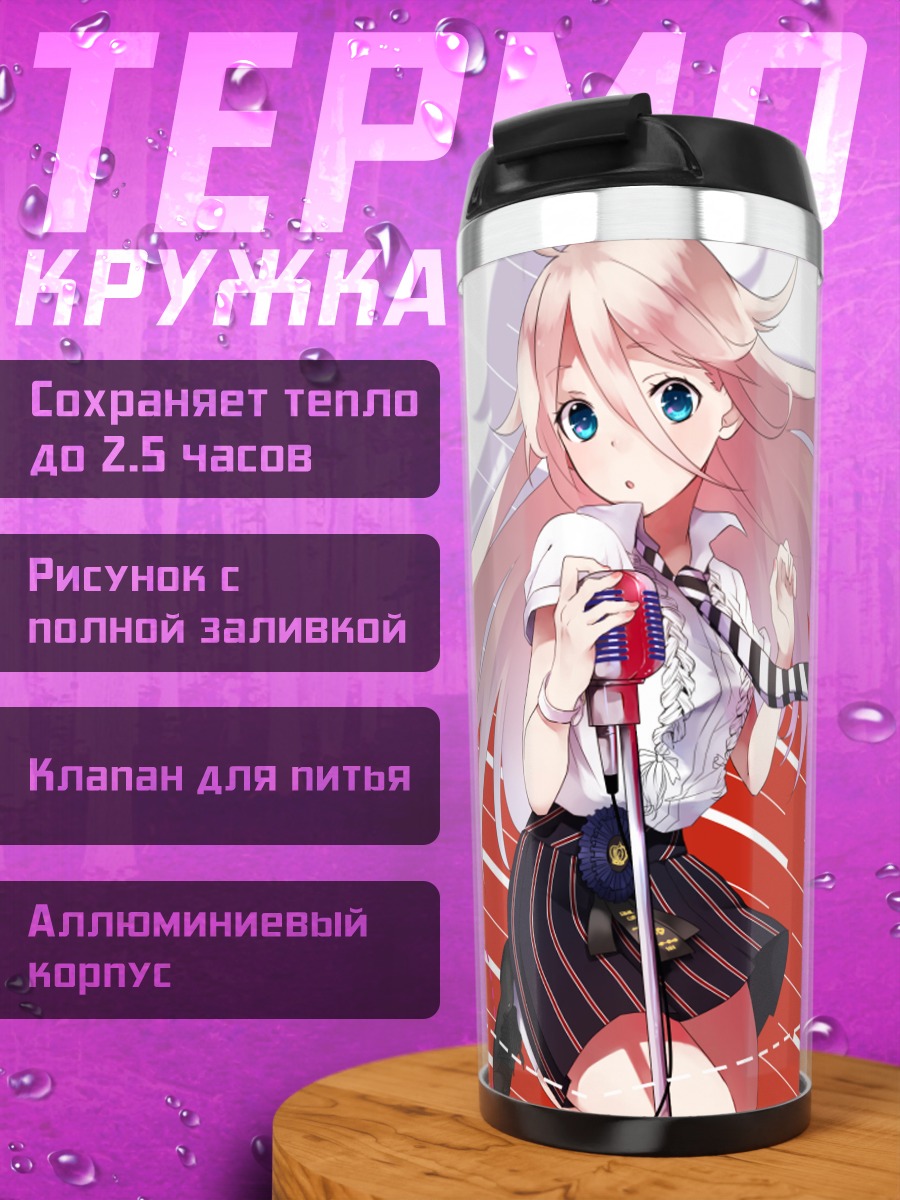 Термокружка Иа в стиле