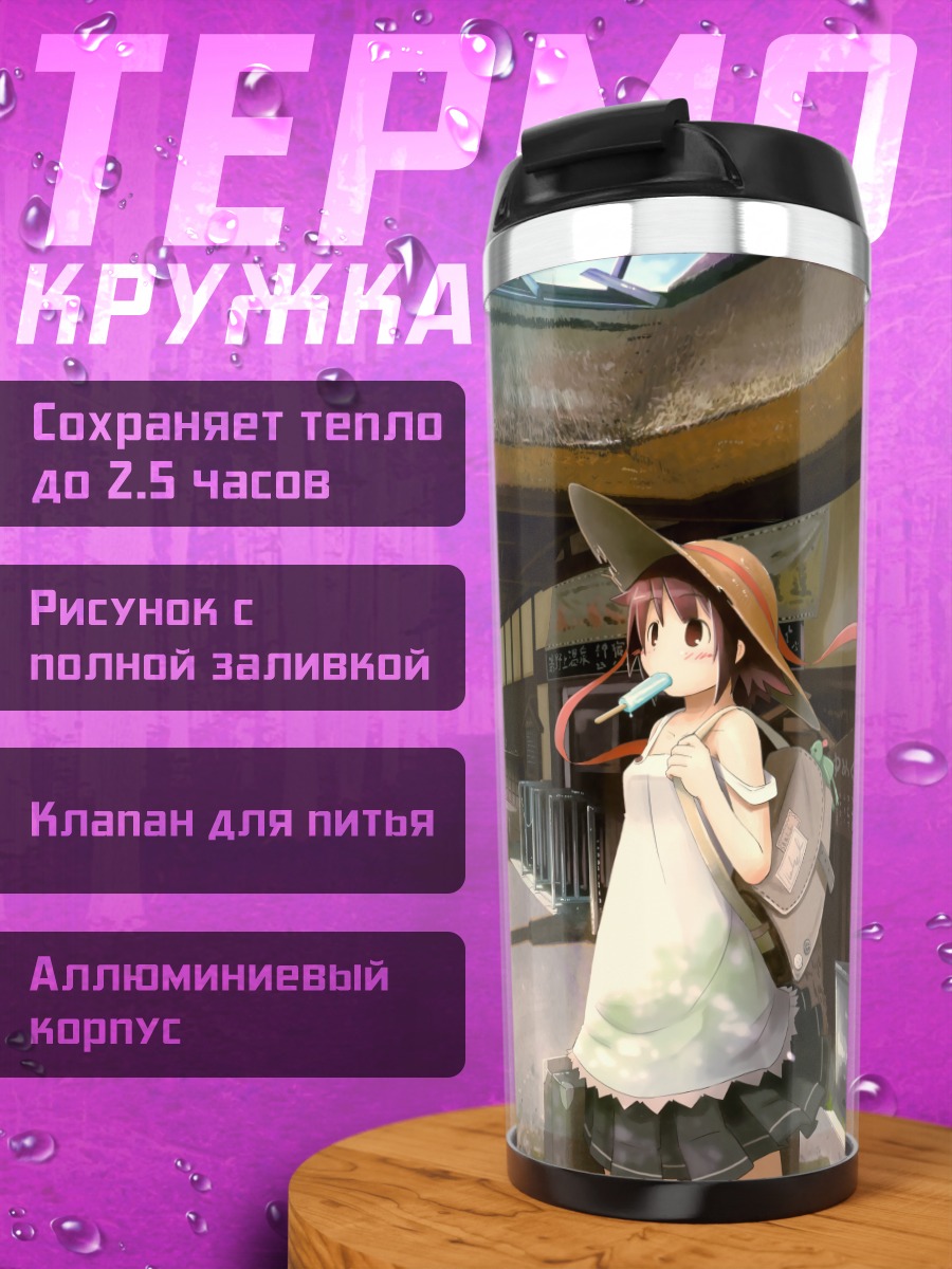 Термокружка Девушка с мороженым