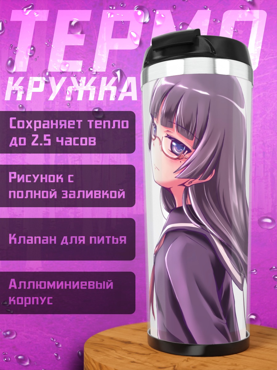 Термокружка Рури Гокоу в очках