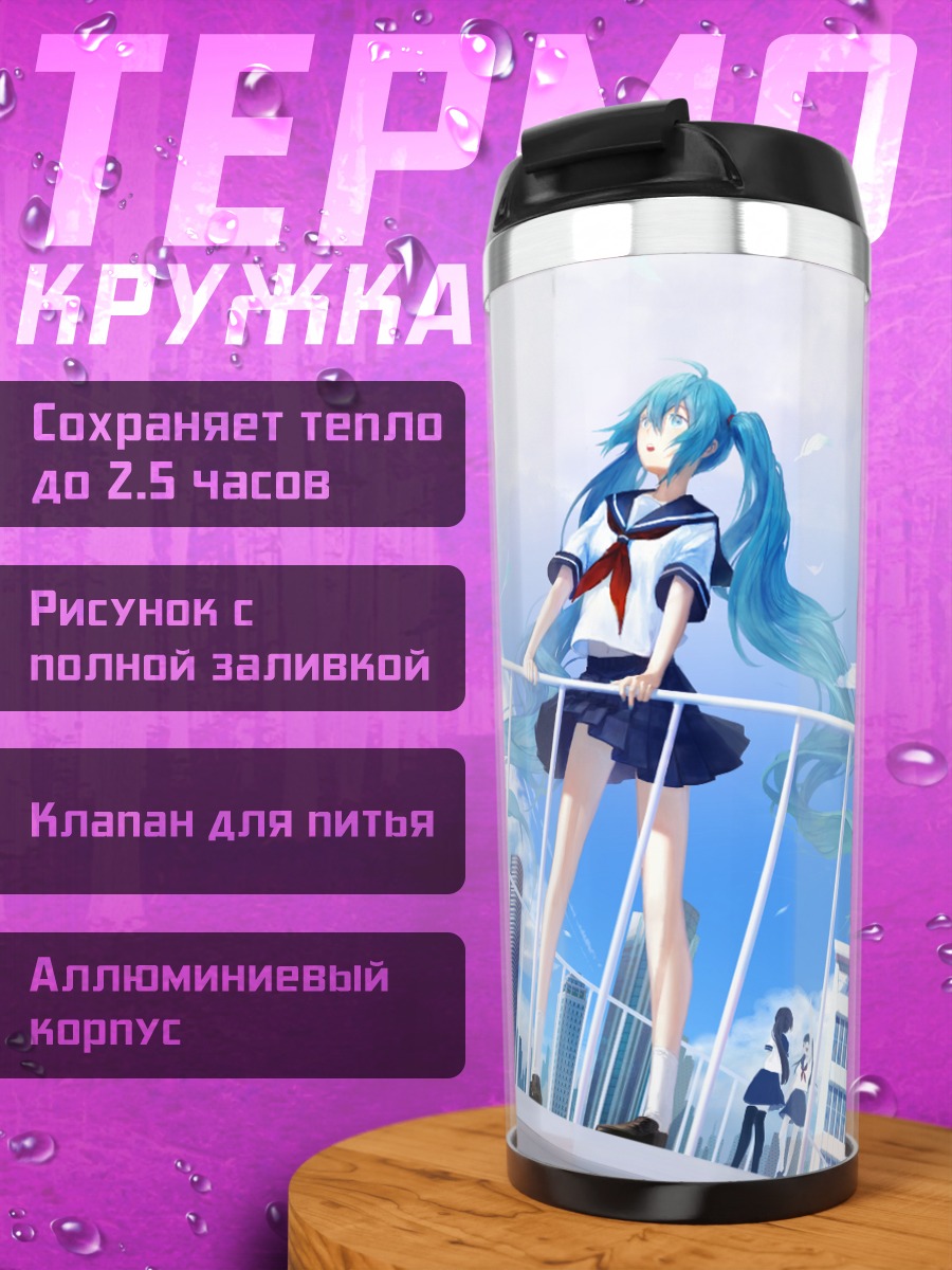 Термокружка Мику Хацунэ в городе