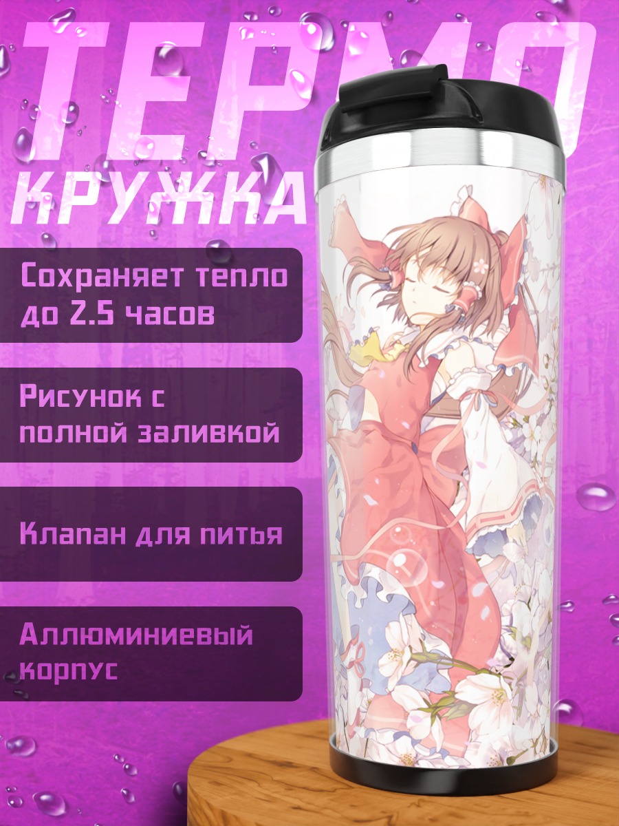 Термокружка Рейму Хакурэй в цветах