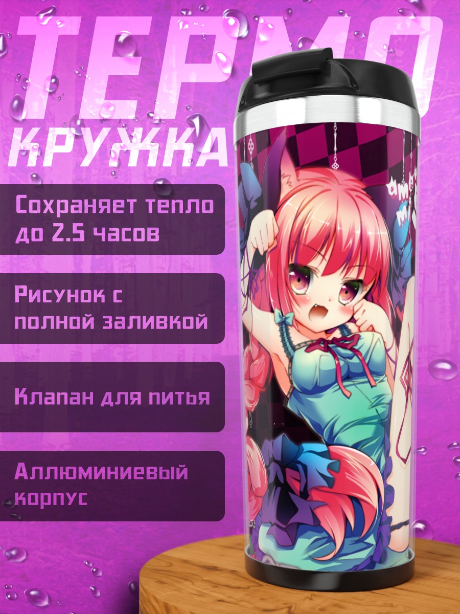 Термокружка Рин Каэнбё в розовом
