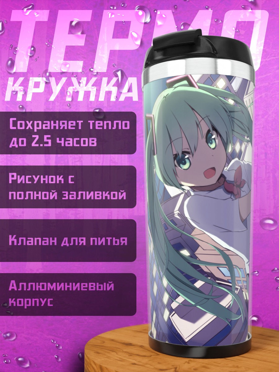 Термокружка Мику Хацунэ в городе