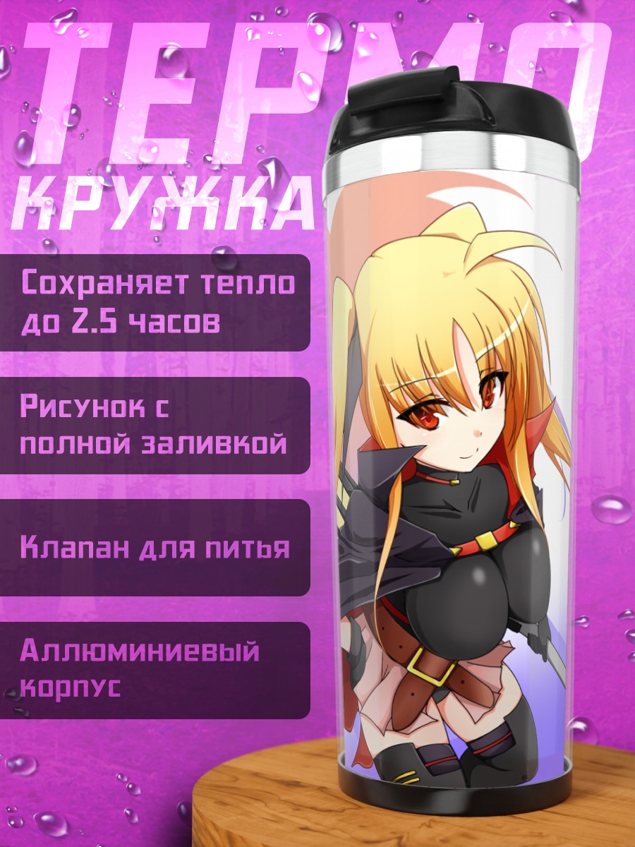 Термокружка Фейт Тестаросса с мечом