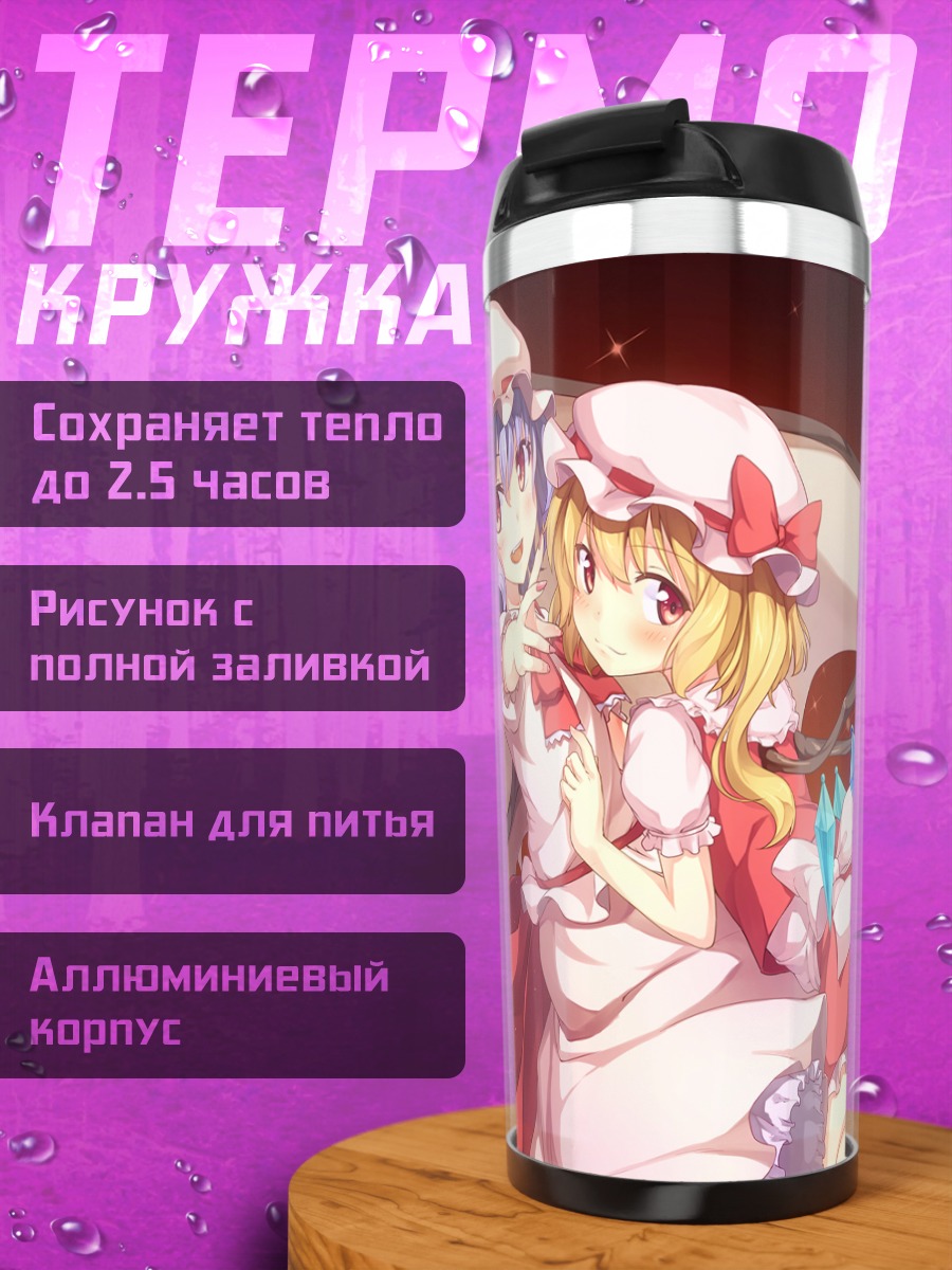 Термокружка Фландр и Ремилия Скарлет