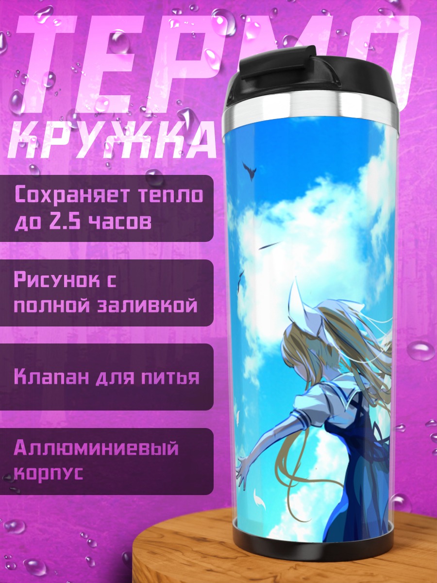 Термокружка Мисузу Камио в небе