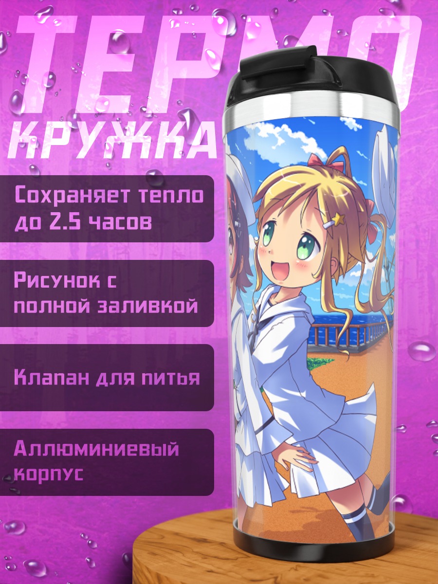 Термокружка Михо Нисидзуми и подруги