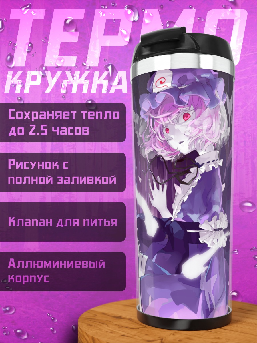 Термокружка Ююко Сайгёдзи в цветах