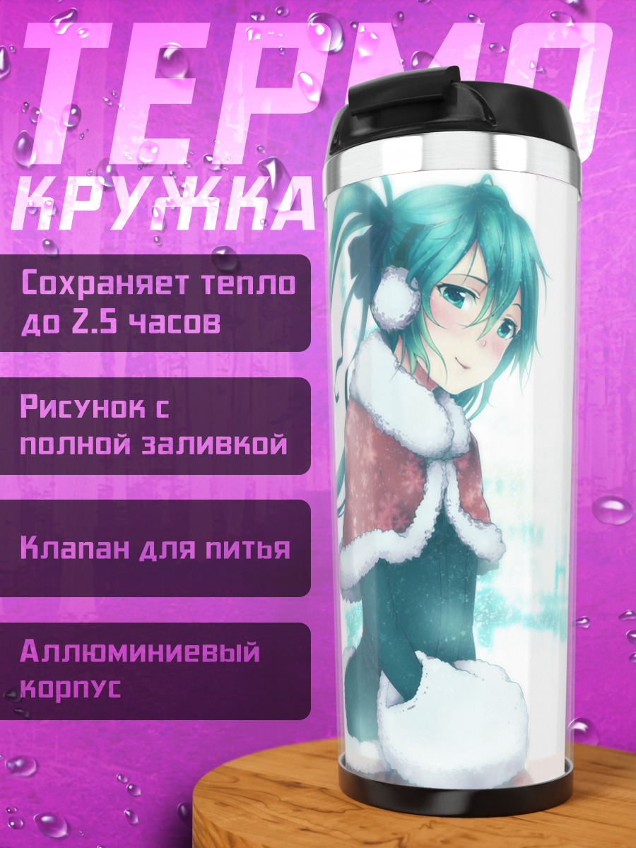 Термокружка Мику Хацунэ в зиме