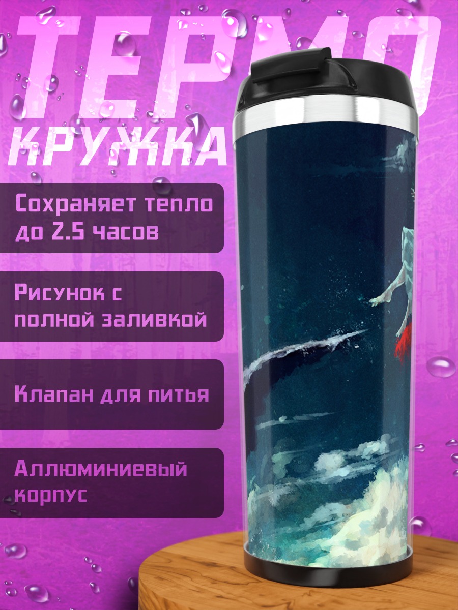 Термокружка Полет в облаках