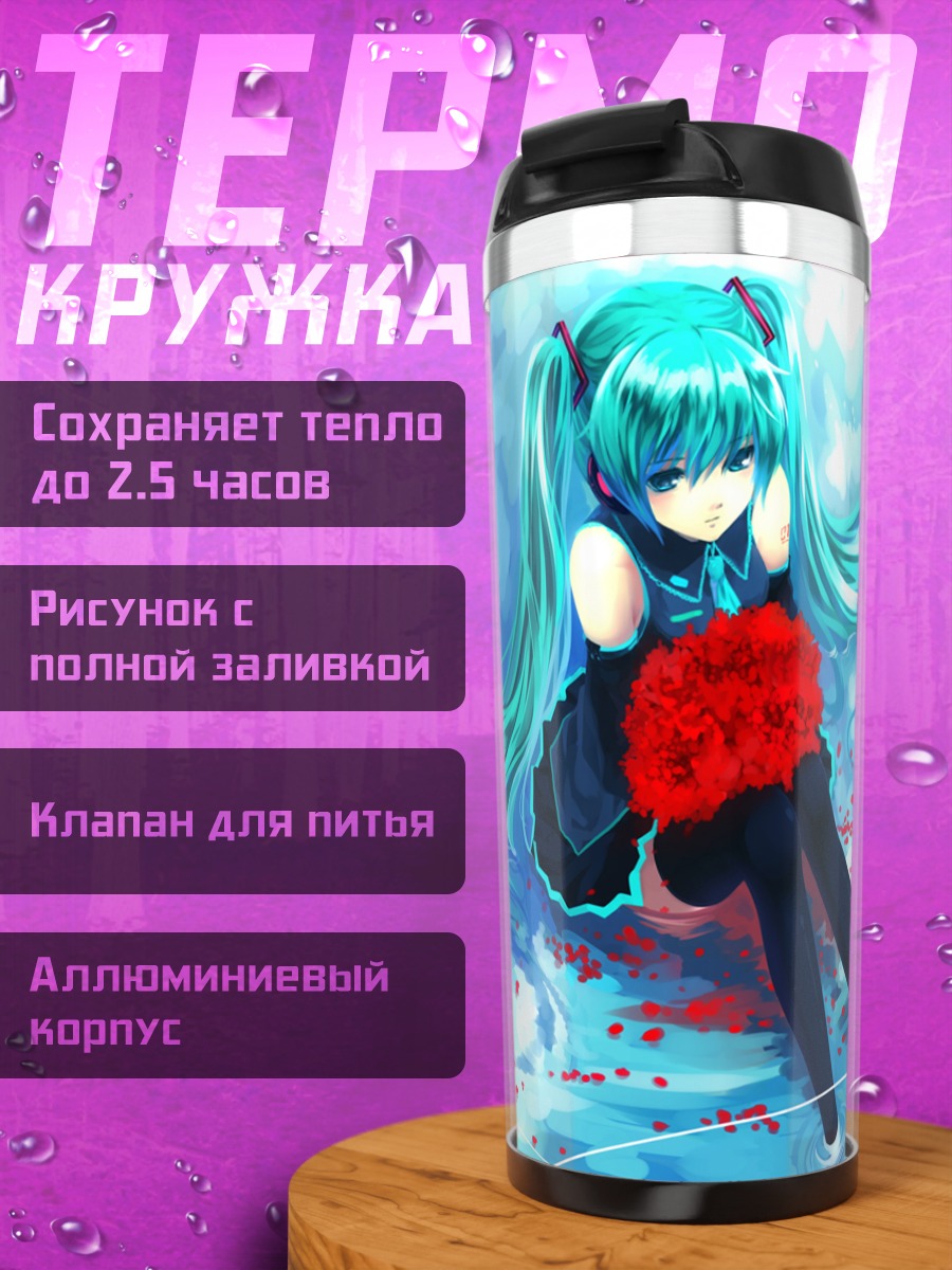 Термокружка Мику Хацунэ в синеве