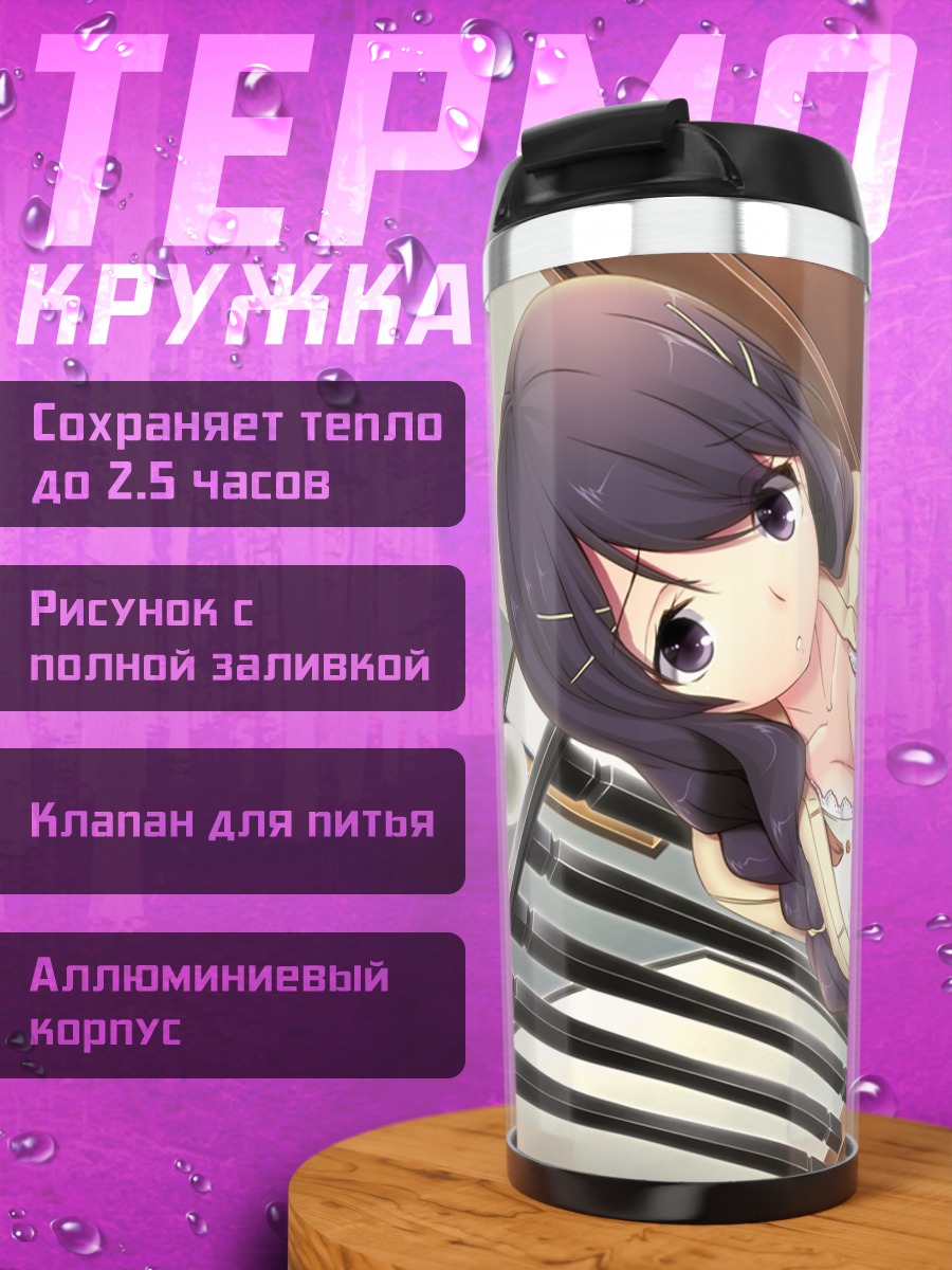 Термокружка Йоко Кавасима в интерьере