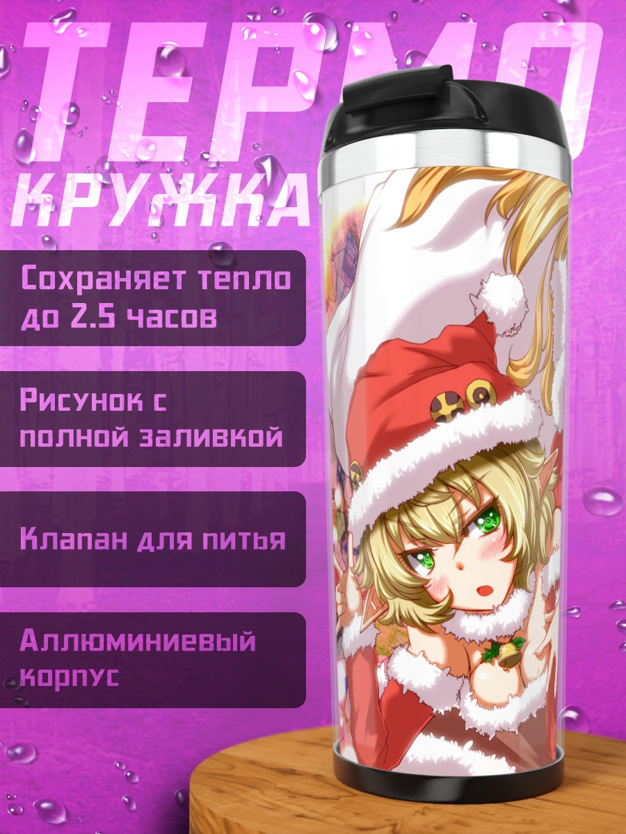 Термокружка Юги Хошигума в Санте
