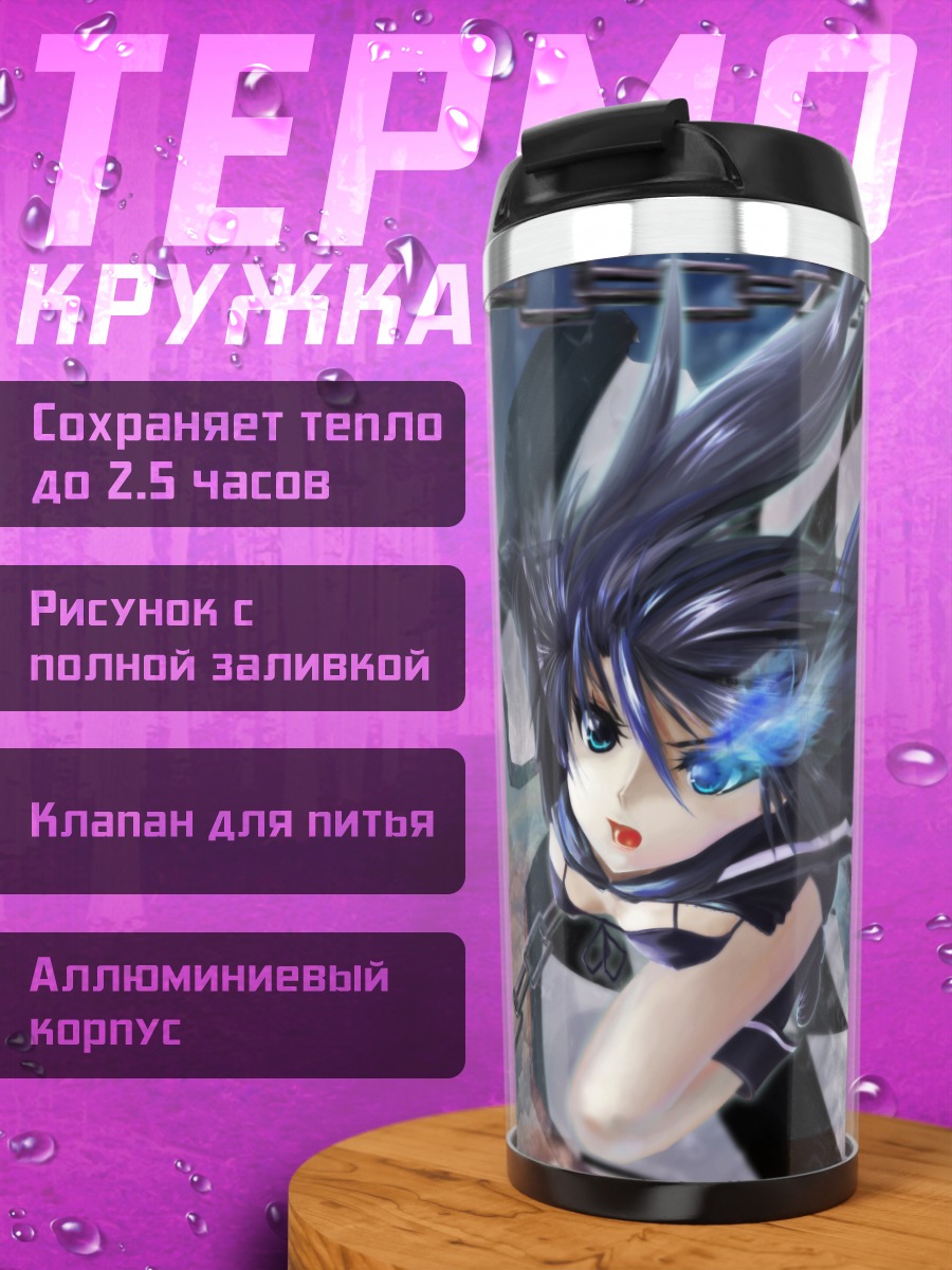 Термокружка Курои Мато в цепях