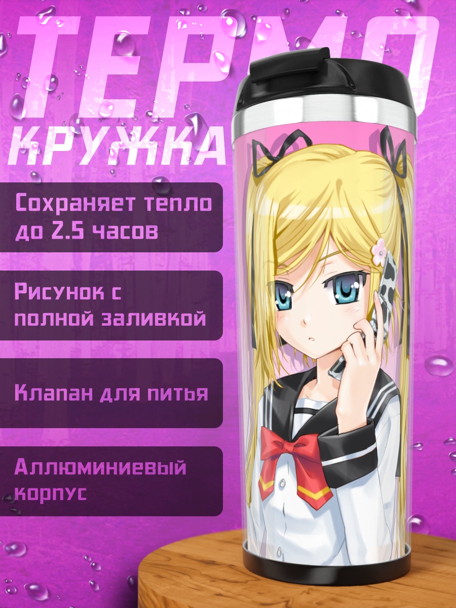 Термокружка Мафую Орифуши с телефоном