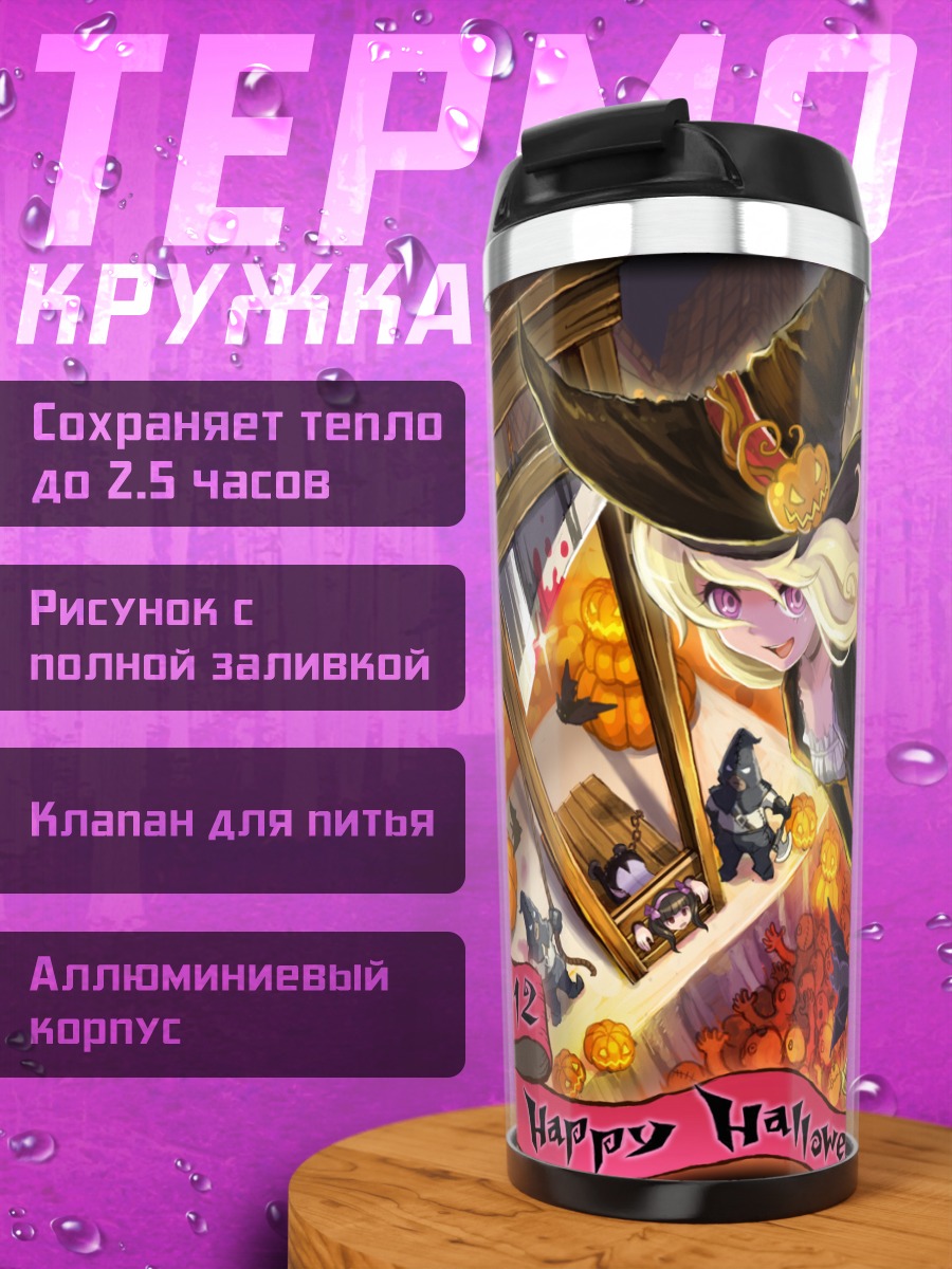 Термокружка Ведьма с тыквой