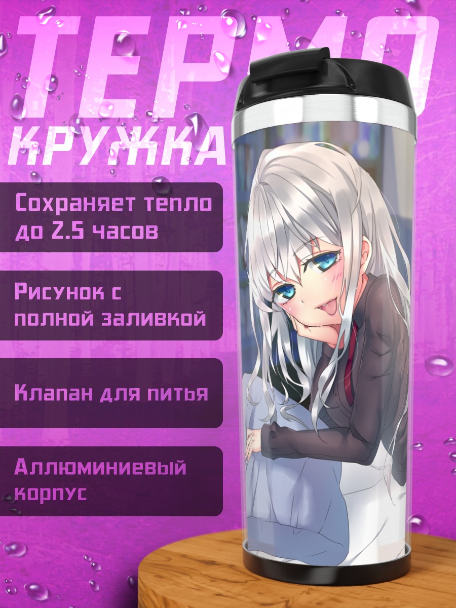 Термокружка Девушка с белыми волосами