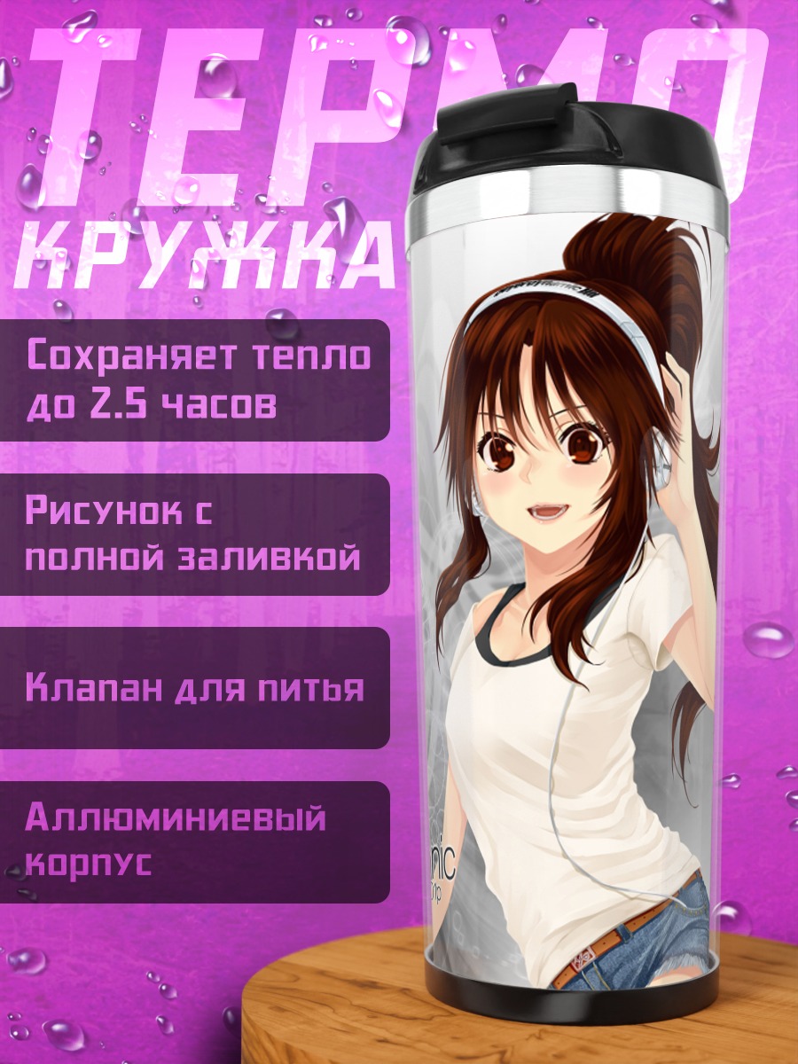 Термокружка Девушки в наушниках