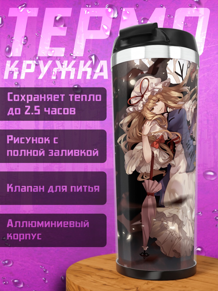 Термокружка Юкари Якумо в лесу