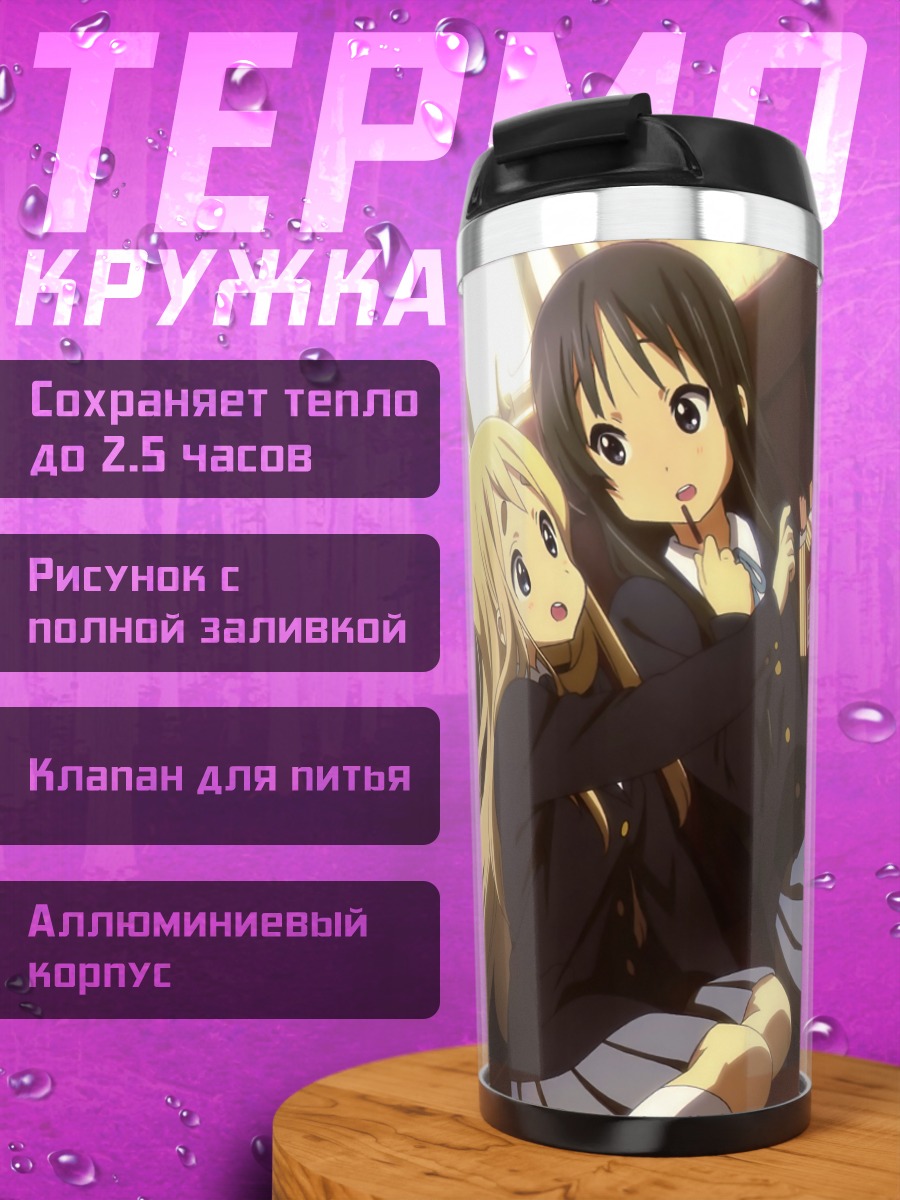 Термокружка Мио Акияма и Цумуги