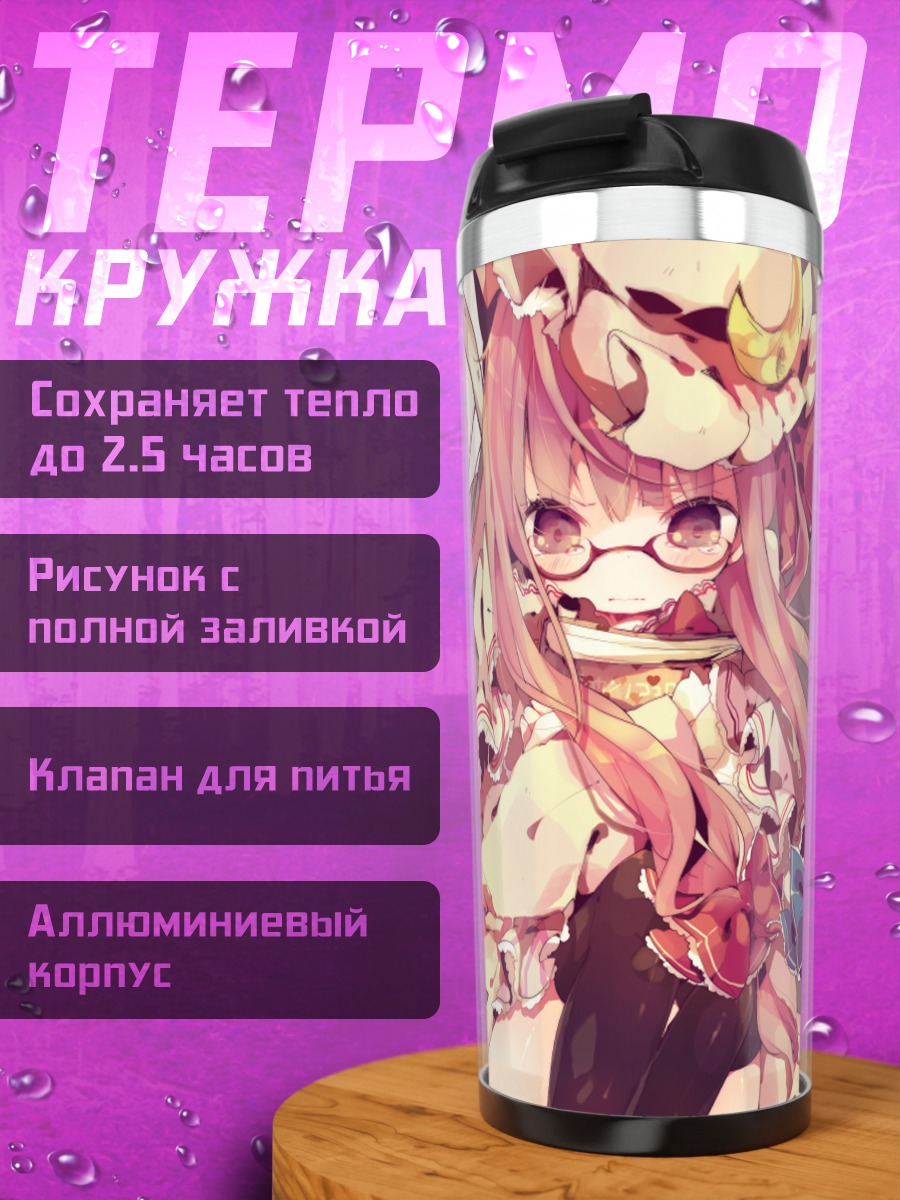 Термокружка Пачули Ноледж с книгой