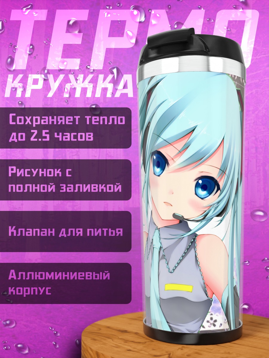 Термокружка Мику Хацунэ с луком