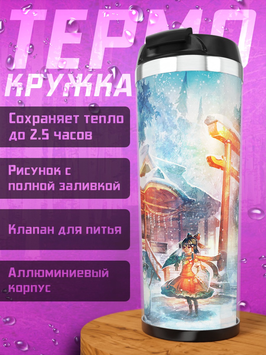 Термокружка Рейму Хакурей в снегу