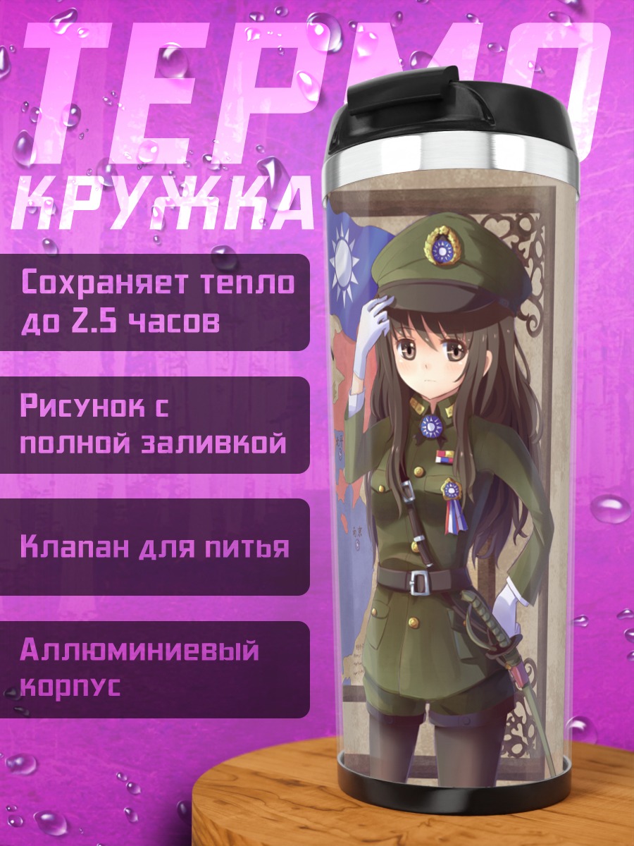 Термокружка Солдаты на фоне карты