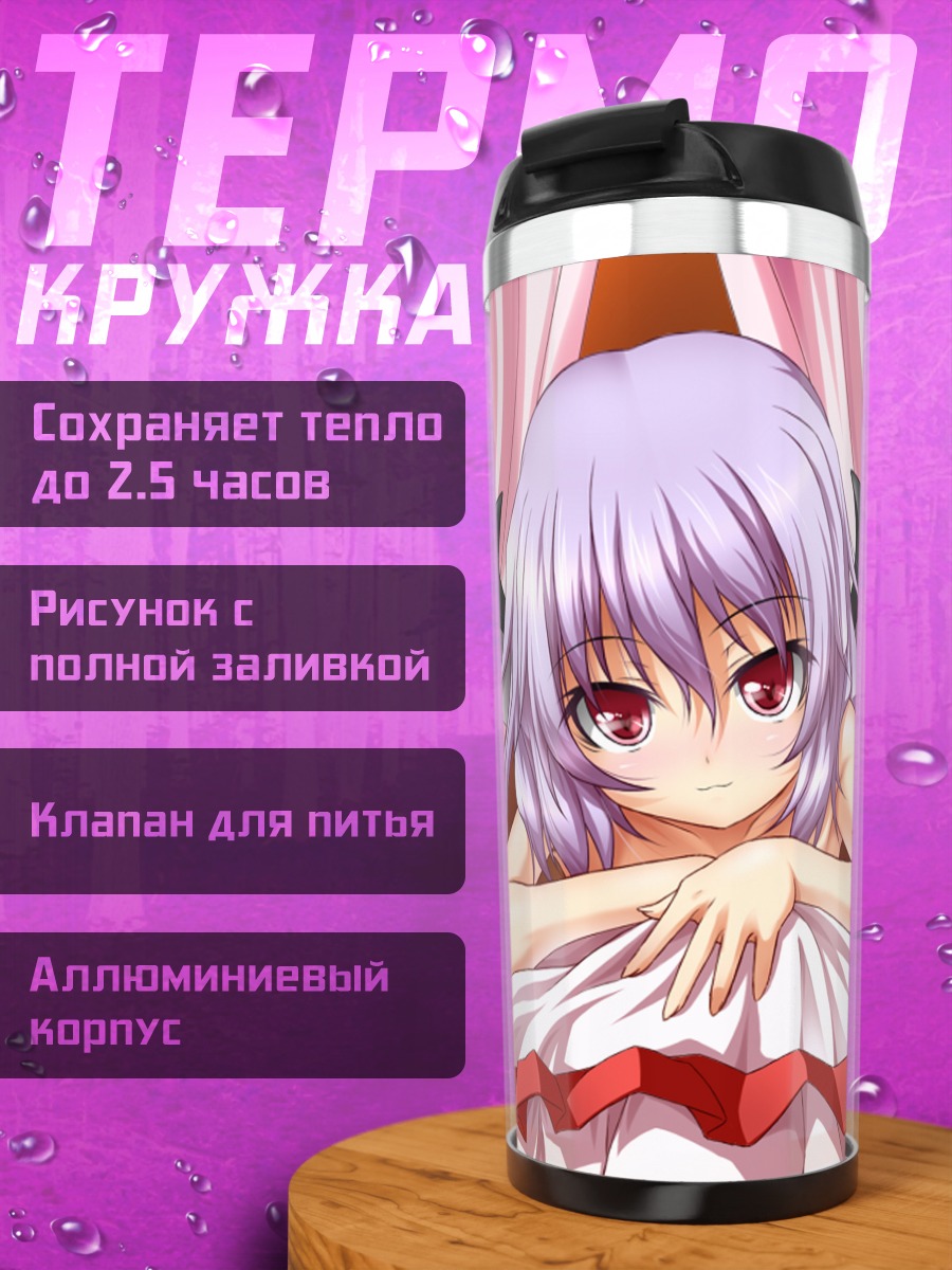 Термокружка Ремилия Скарлет в кружевах
