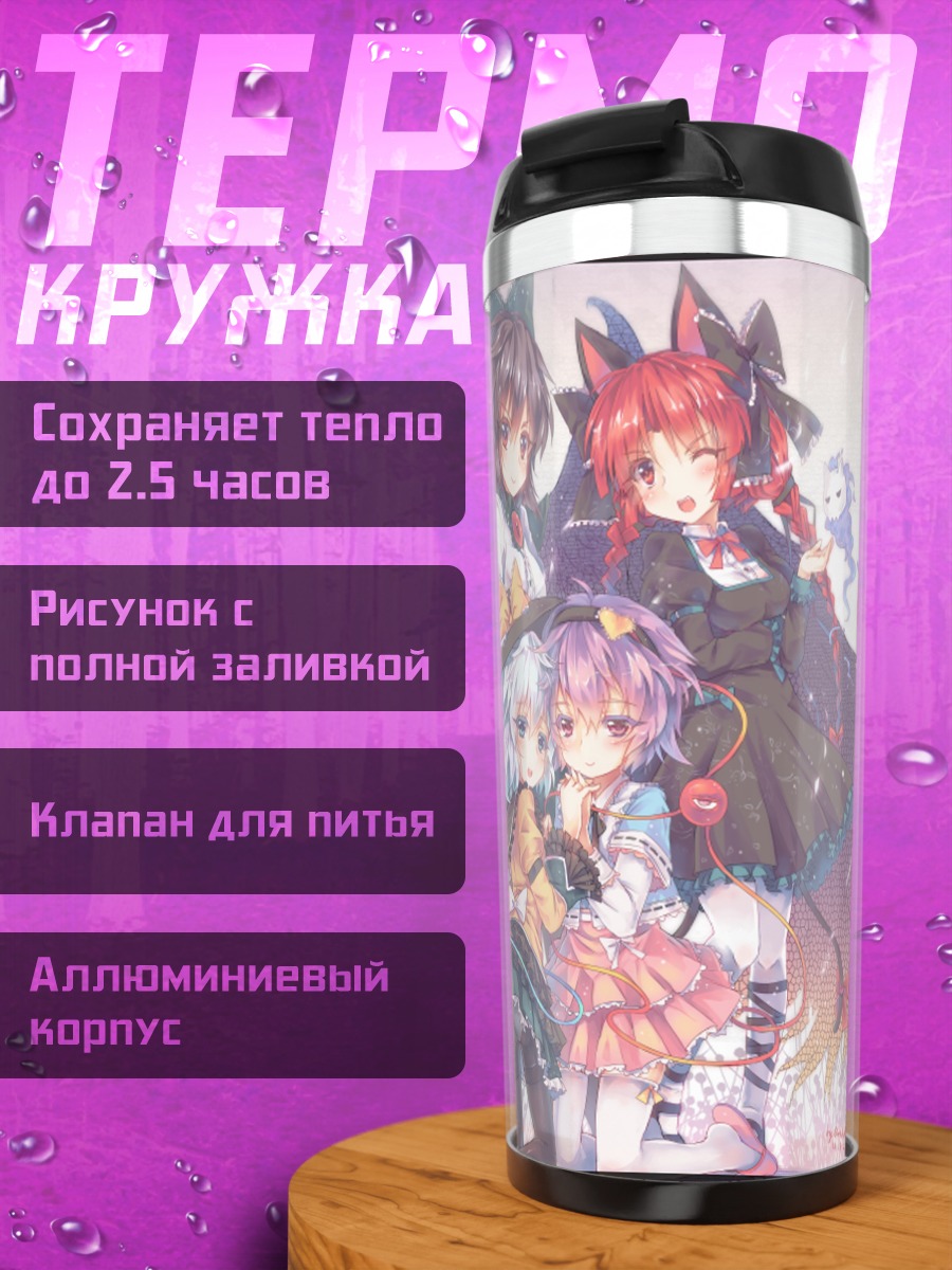 Термокружка Рин Каэнбё и подруги