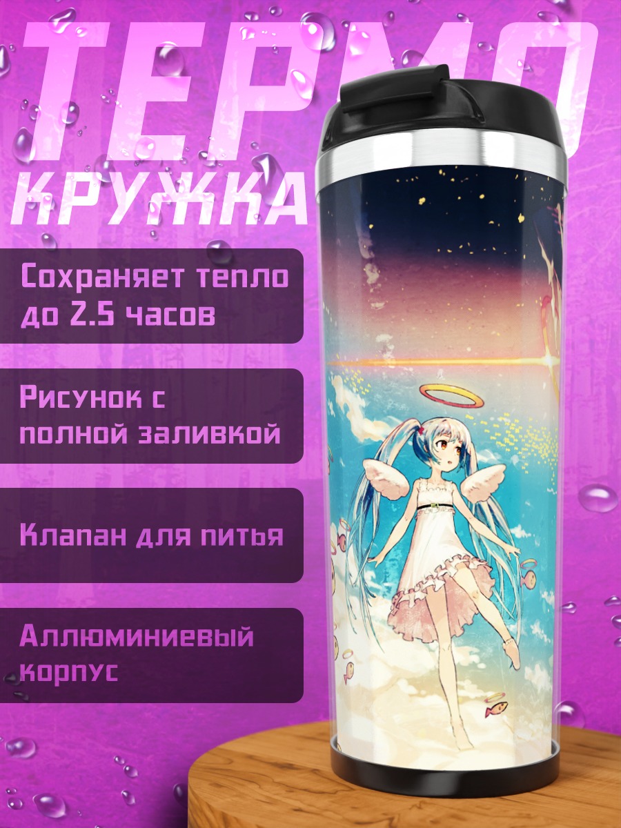 Термокружка Мику Хацунэ и кит
