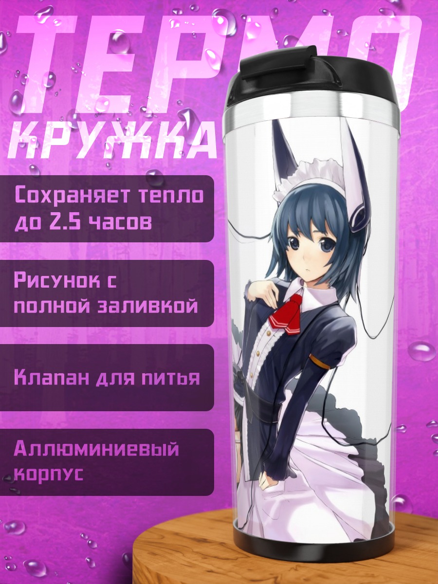 Термокружка Горничная в платье