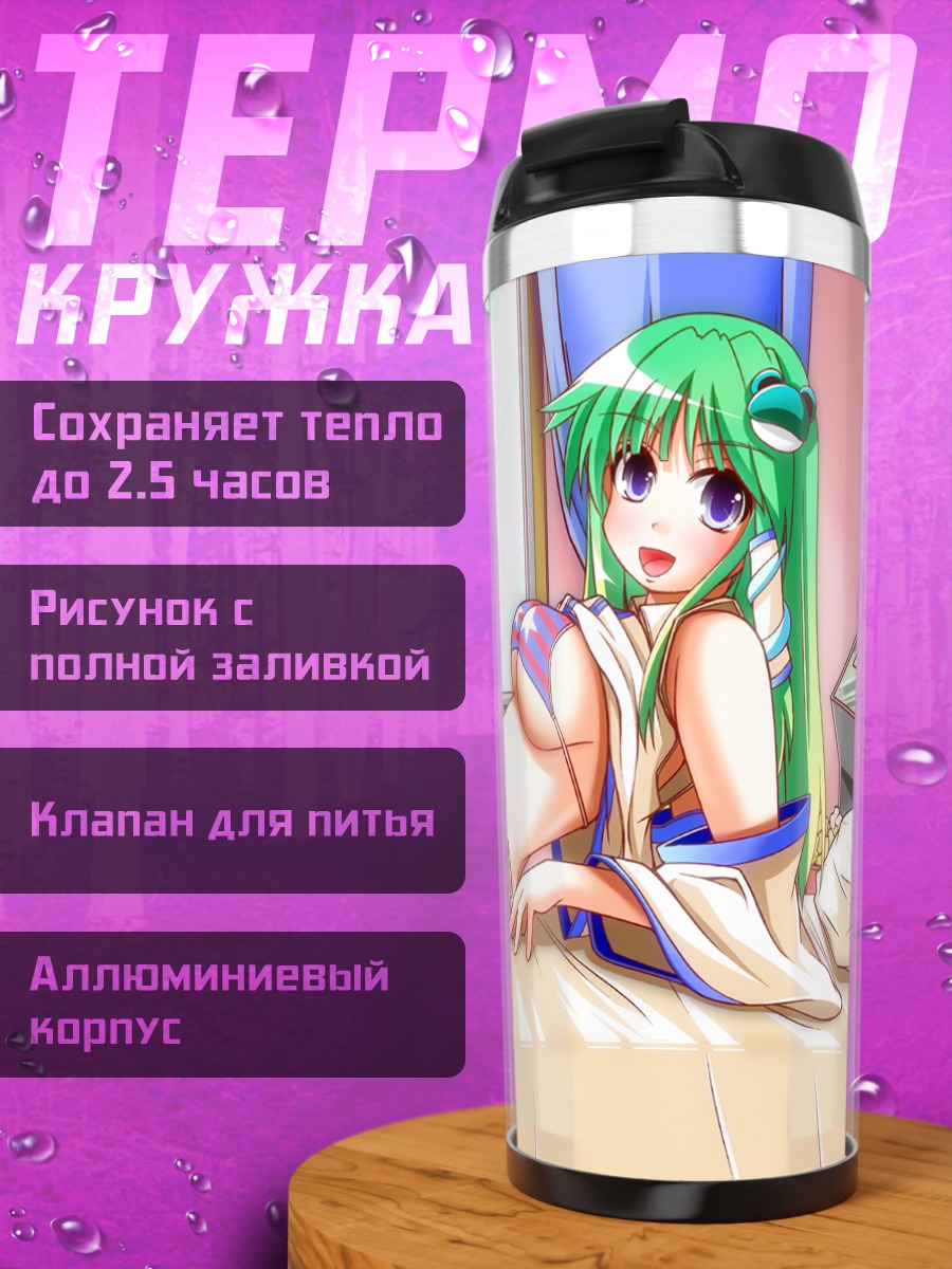 Термокружка Санаэ Кочия в спальне