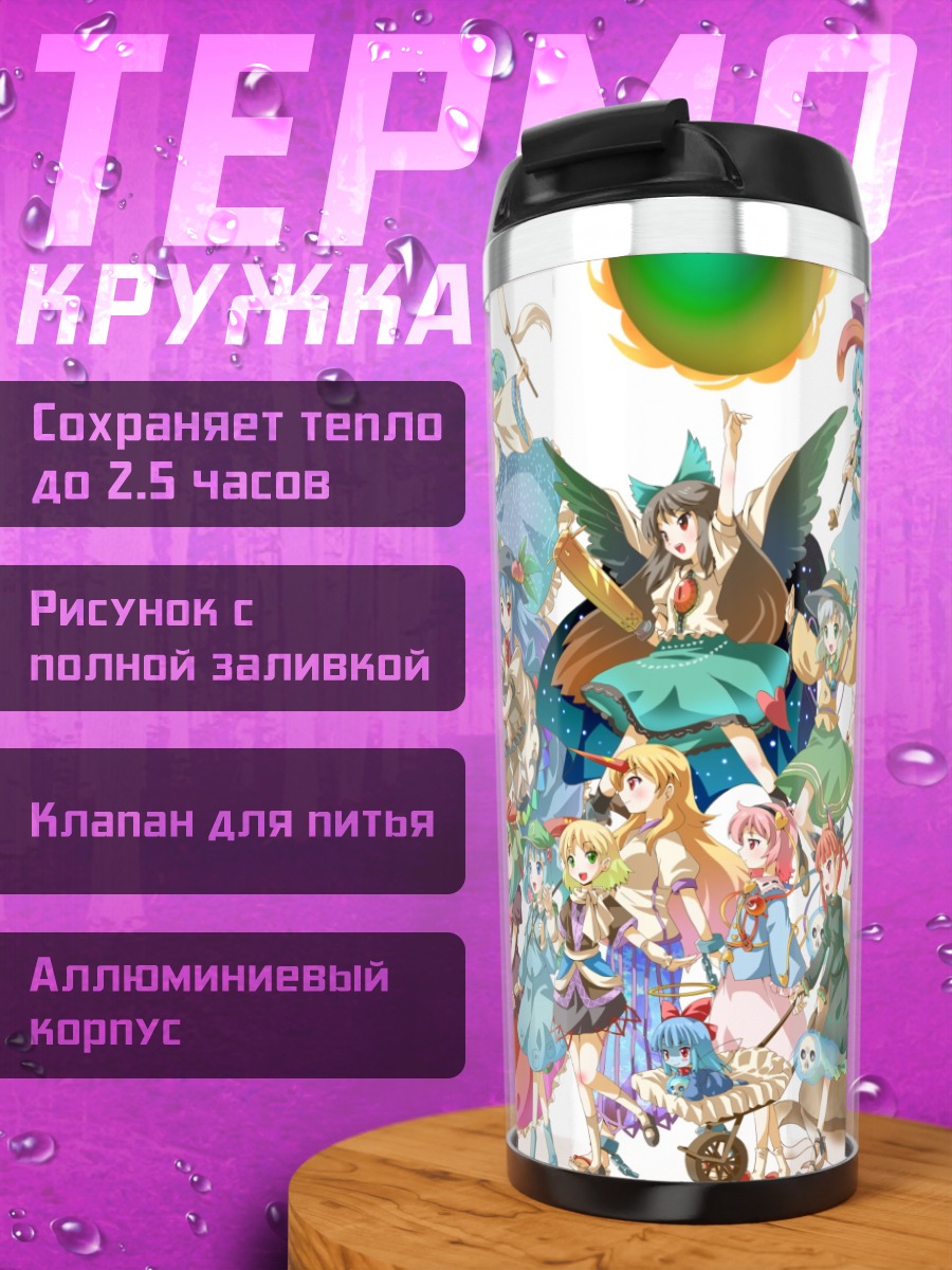 Термокружка Героини Touhou