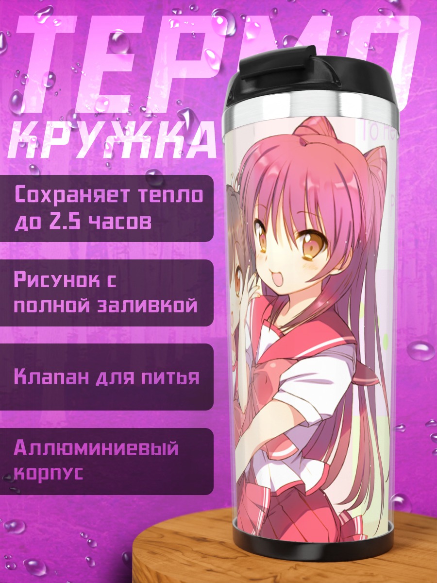 Термокружка Девушки To Heart