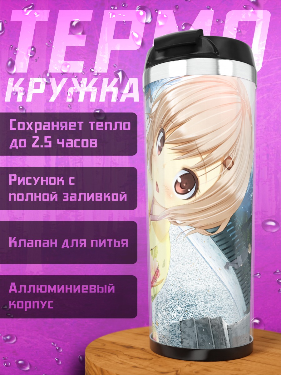 Термокружка Мисаки Тучика в кимоно