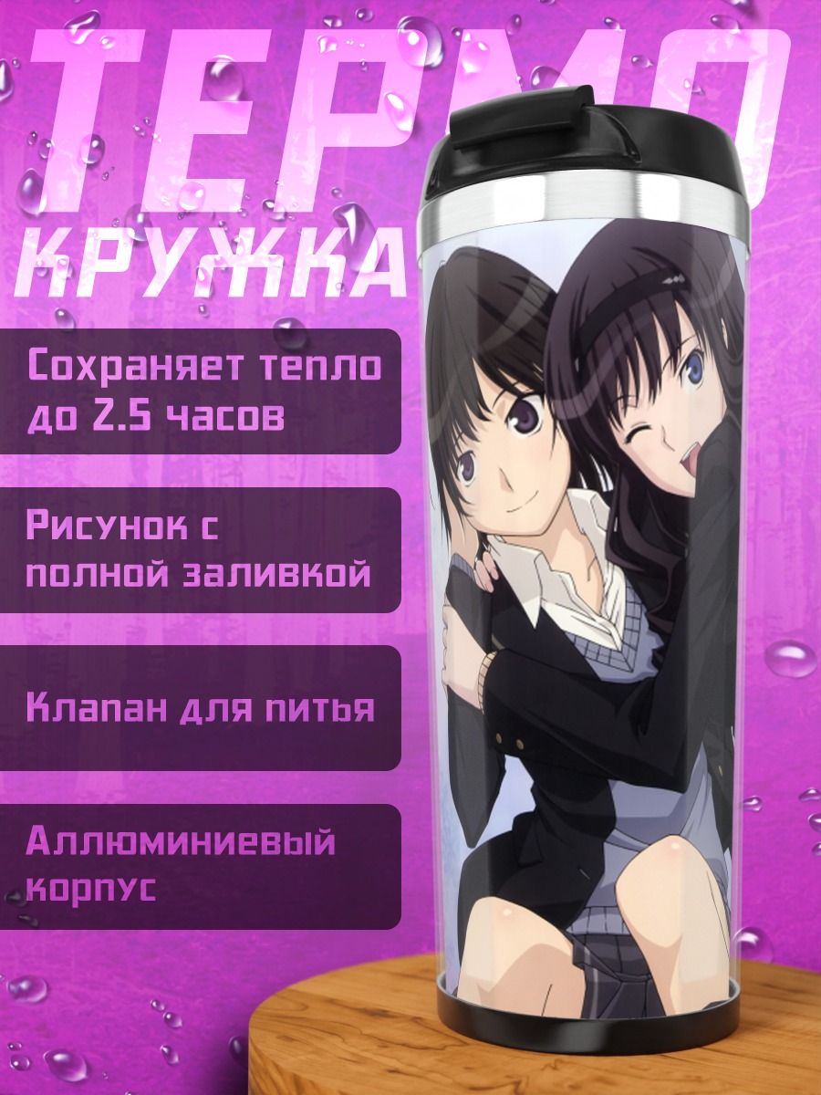 Термокружка Харука Моришима и Ай Нанасаки