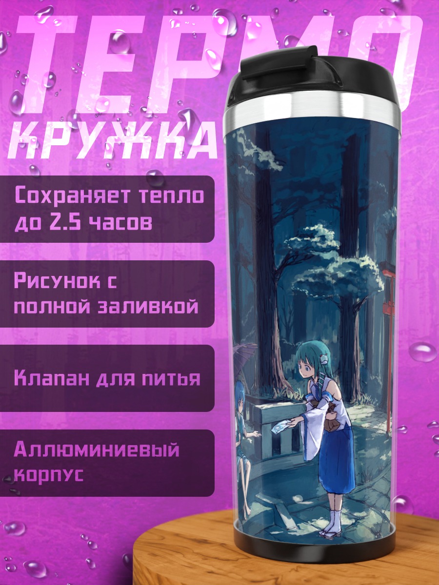 Термокружка Санаэ Кочия в храме