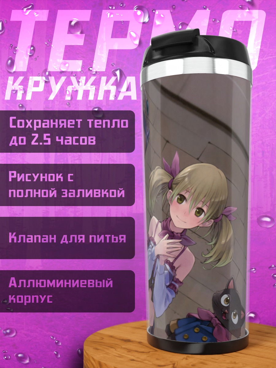 Термокружка Ророна Фриксель и Лионела