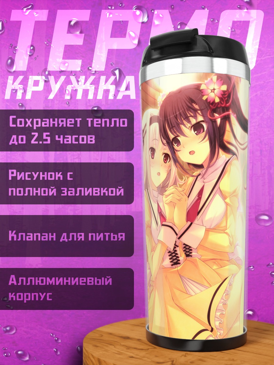 Термокружка Аямэ Футами и Хикару