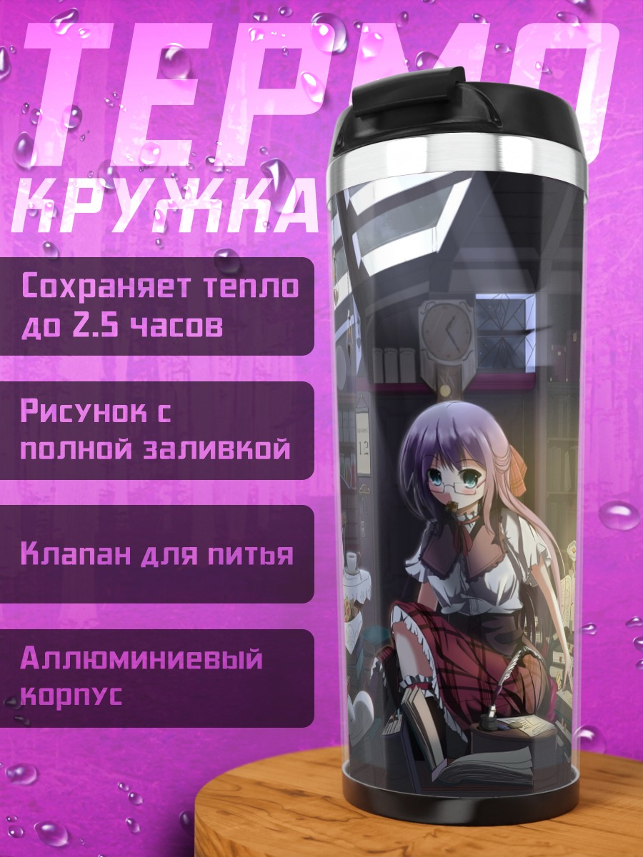 Термокружка Кошка в библиотеке