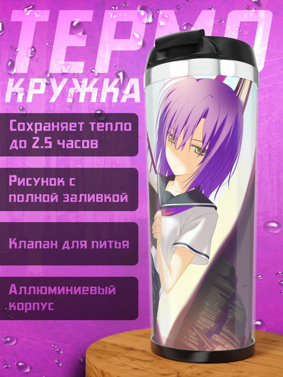 Термокружка Сузу Нацуме с книгой